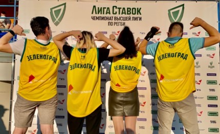 Волонтеры на регби в Зеленограде